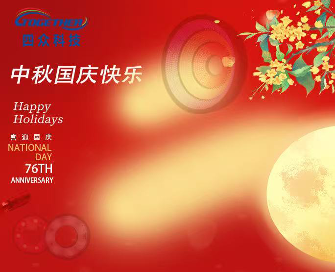 2025年中秋、国庆双节 放假通知